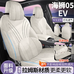 Byd Sea Lion 05Ev Xüsusi Oturacaq Yastığı, Süet Oturacaq Üzlüyü