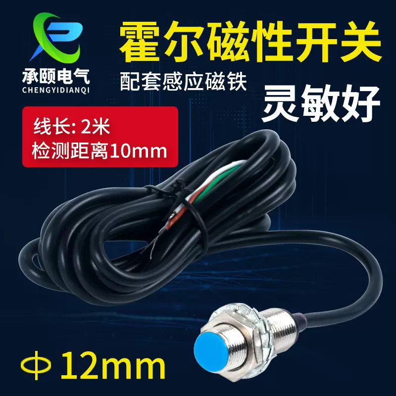 霍尔传感器 NJK-5002C 三线常开磁性感应接近开关无磁极M12 NPNP