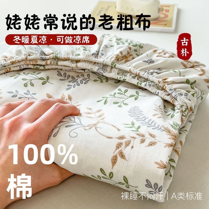 2025 New Type a Pure Cotton Old Coarse Cloth Fitted Sheet Cover Pure Cotton Mattress Protector Dust Cover Bed Bed Sheets Universal for All Seasons