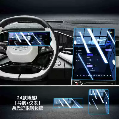 Screen Navigation Instrument Tempered Film – Car interior film - 24-models-of-boyue-l-navigation-instrument-blu-ray-tempered-film