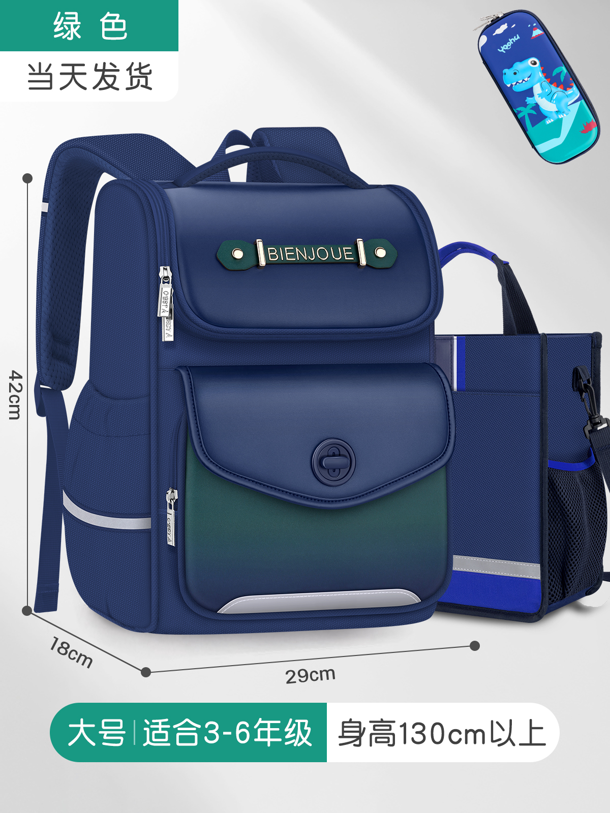 Gran tamaño verde + bolsa de estudio + caja de papelería (para 3 - 6 grados) ☆