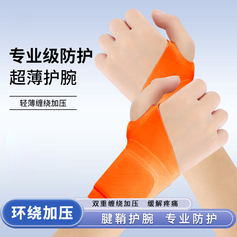 厂家批发羽毛球篮球运动缠绕护手腕男女通用健身防扭伤腱鞘护腕带|undefined