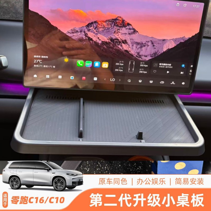 Special for 24-26 models of Leapmotor C10/C16, center console small table board, passenger-side storage car accessory, Leapmotor third-generation small table board