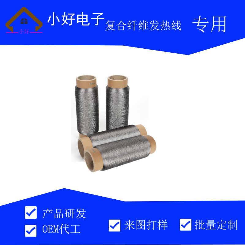 复合纤维发热线 不锈钢发热线  抗强拉发热线