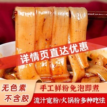 宽粉火锅粉川粉宽粉条火锅粉四川火锅宽粉苕粉涮火锅食材粉皮