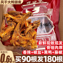 风干鸭锁骨鸭架麻辣解馋肉类小零食休闲食品小吃鸭货熟食卤味夜宵
