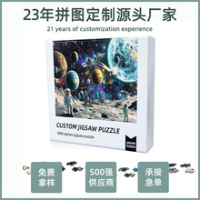 puzzle成人成年解压纸质拼板平面益智太空1000片拼图定制外贸工厂