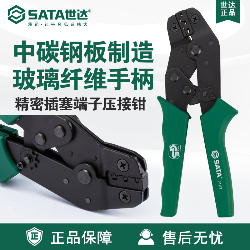 世达/SATA工具压线钳91117网线钳子精密插塞端子压接钳7.5“