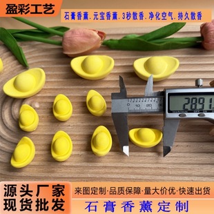 Yuanbao Aromatherapy Plaster Gift Box Diffuser Stone to Remove Odor and Leave Fragrance, Long-Lasting Fire-Free Perfume, Souvenir Plaster Ornaments