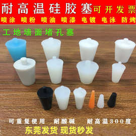 喷涂喷粉电镀电泳硅胶塞子螺纹堵孔塞阳极氧化遮蔽防护堵头