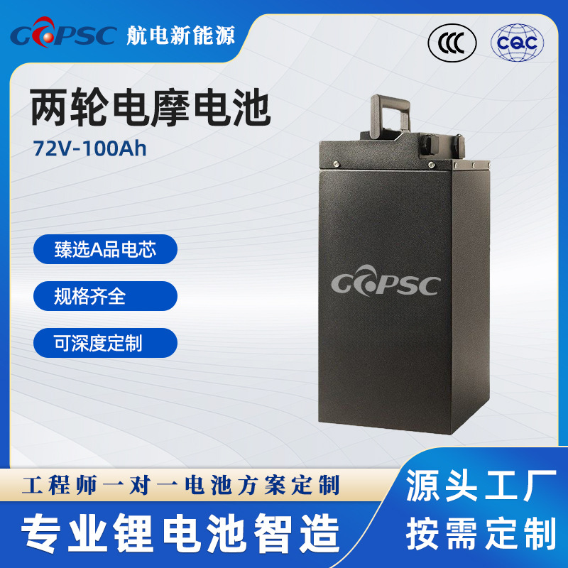 72V100Ah磷酸铁锂电池 大容量电摩动力锂电池组 长续航支持定制