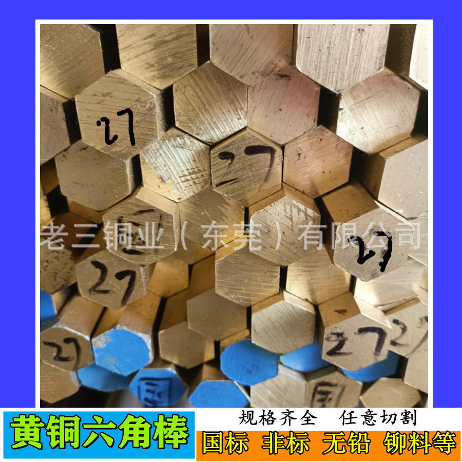 浙江H57非标黄铜棒H59国标黄铜棒27mm 22mm 34mm 35mm六角黄铜棒