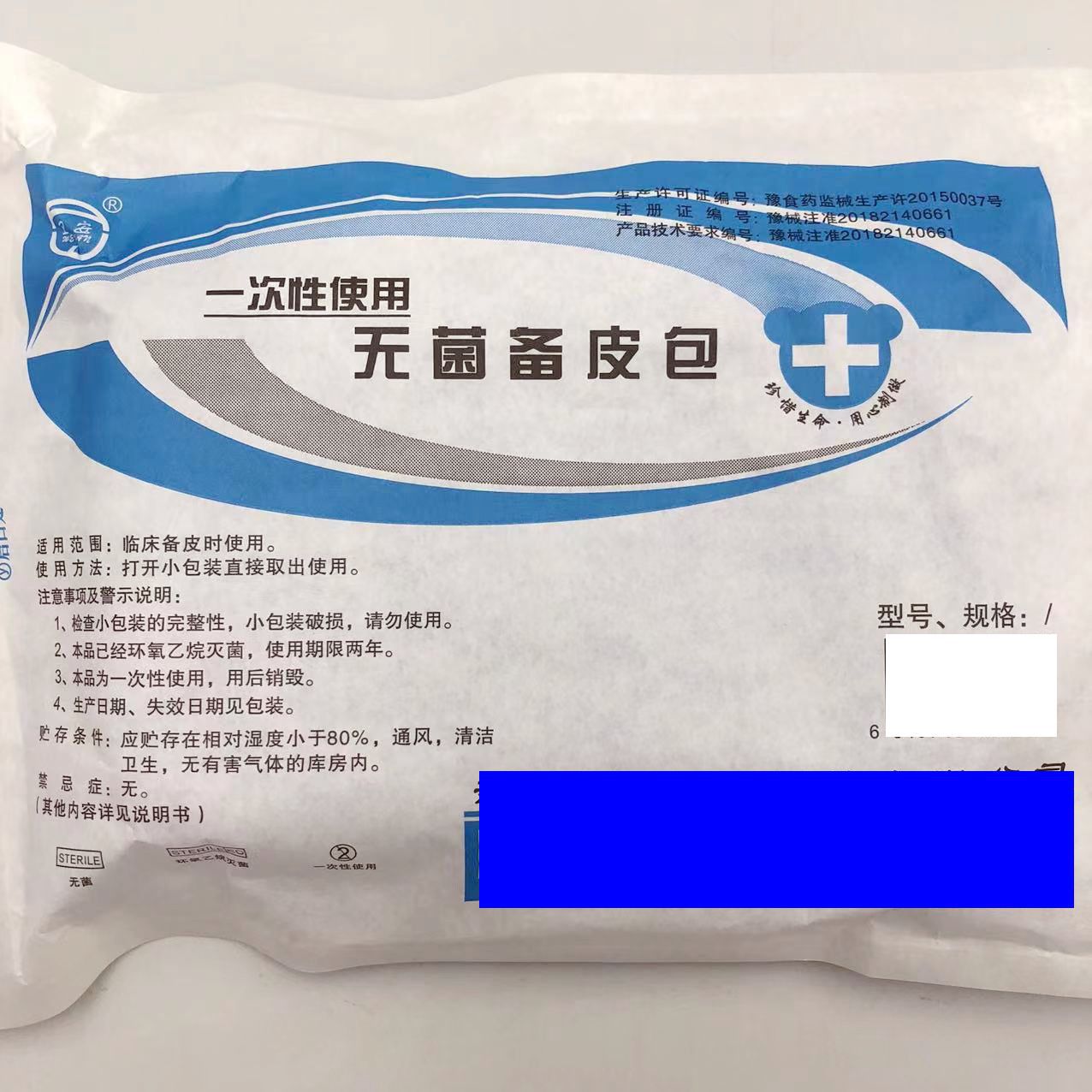 華西備皮包 (3)_副本