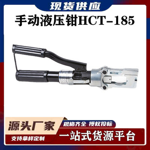 Integral crimping machine power hardware tools manual hydraulic pliers HCT-185 copper aluminum cable wire crimping pliers
