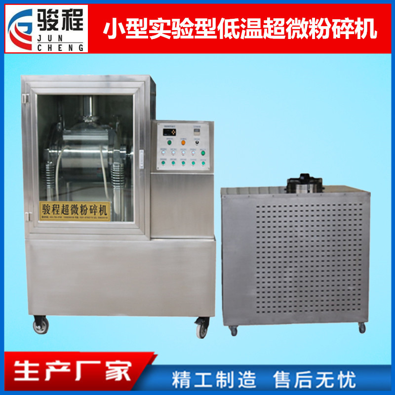 济南骏程供应微型诊所用中草药粉碎机药用超低温超细粉碎设备厂家