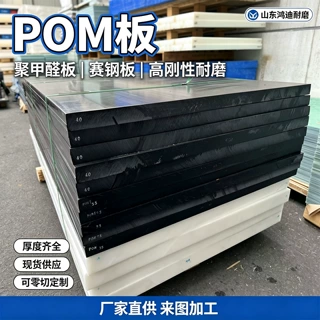 工业POM板聚甲醛赛钢板全新硬塑料板滑块防静电耐磨机械设备POM板