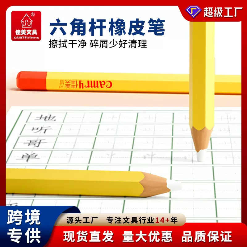 佳美笔形橡皮擦笔尖精准擦除高光橡皮绘画素描练字书写学生文具