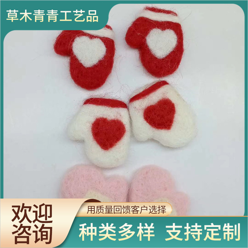 戳戳乐羊毛毡 diy创意饰品 礼品配件毛绒玩具花束装饰戳戳乐