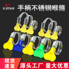 不锈钢喉箍塑料手柄卡箍德式强力抱箍小美手拧水管抱箍燃气管管夹