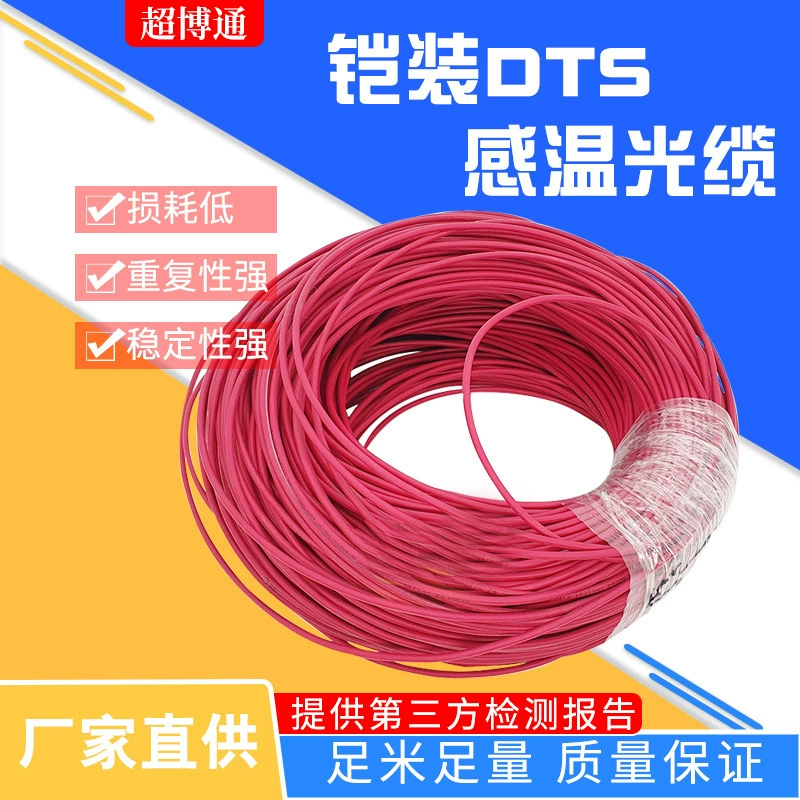Производитель бронированного оптического кабеля для измерения температуры DTS 1 Core 2-жильный оптический кабель для измерения температуры в помещении Система измерения температуры DTS Оптическое волокно для измерения температуры