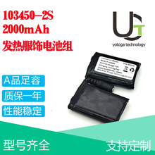 发热袜子电池7.4V 聚合物103450加热服腰带护膝手套保暖衣2000mAh