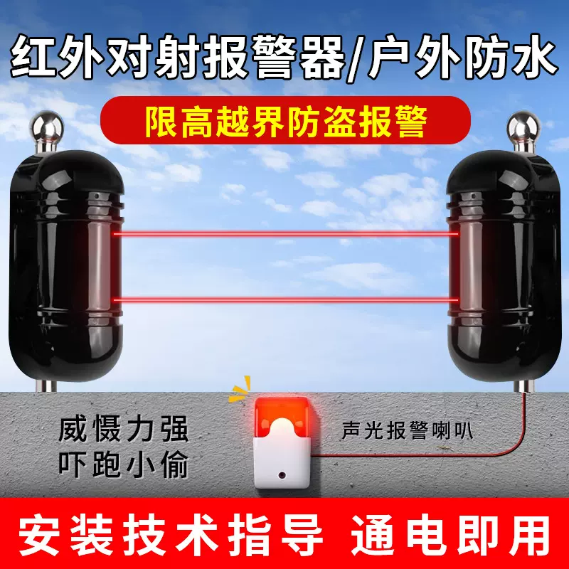 红外对射探测器四光束周界入侵防盗系统户外主动红外线报警器
