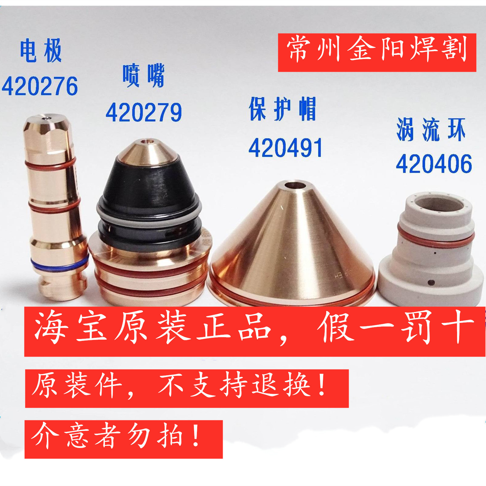 海宝原装300A数控割嘴420279电极420276保护帽420491涡流环420406