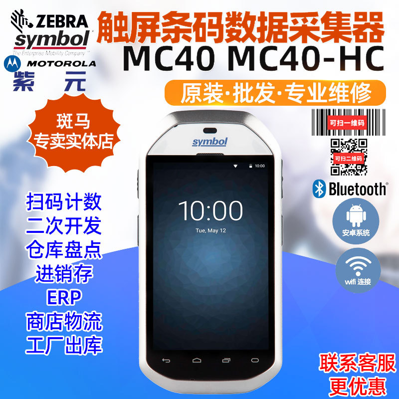ZEBRA����Symbol MC40 75�ֳ����ݲɼ��������ն��̵��PDAɨ��ǹ