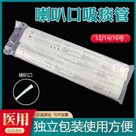 华冠吸痰管一次性红橡胶吸痰管超软吸痰器专用喇叭头喇叭口手动电