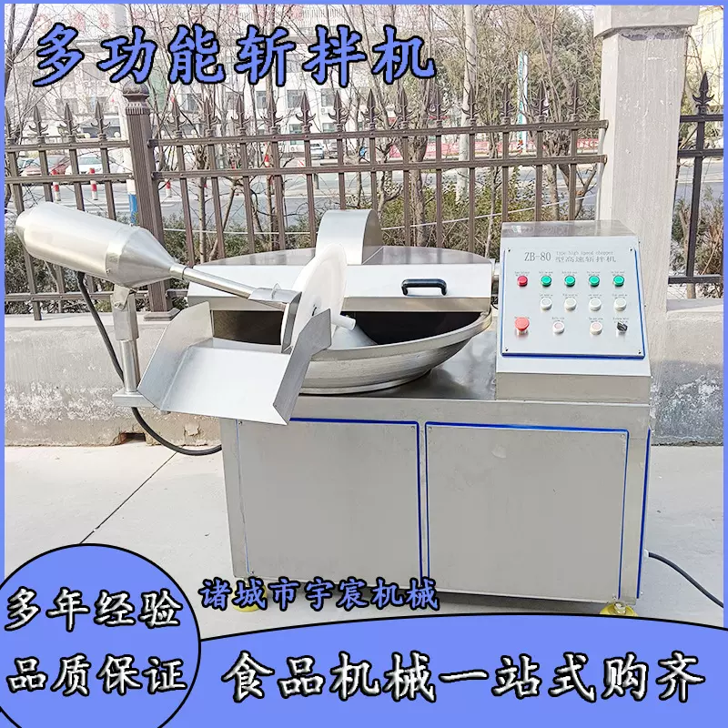 葱姜蒜斩拌机千页豆腐鱼泥火腿肠斩泥机宠物粮虾泥肉饼馅斩切设备