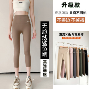 Shark Pants Do Not Fall Off, Cropped Pants for Women, High-Waist Outer Wear, 2025 New Tummy-Tightening Butt-Lifting Fitness Pants, Barbie Yoga Pants