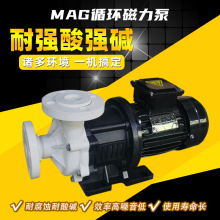 腾龙MAG耐酸碱磁力泵  PVC卸料泵盐酸 加药半导体电泳电镀塑料泵