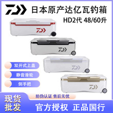 日本原产DAIWA达亿瓦HD2代大型保冷箱钓箱48/60升带滑轮冰箱钓箱