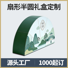 扇形手工抽屉盒半圆创意礼物包装盒旋转礼盒圆形高级感半圆纸盒子