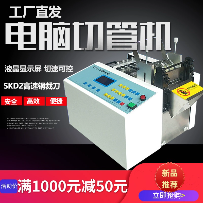 Машина для резки термоусадочной трубки, полностью автоматическая компьютерная машина для резки, корпус из ПВХ, тефлоновая силиконовая трубка, машина для резки воздушных трубок из полиуретана