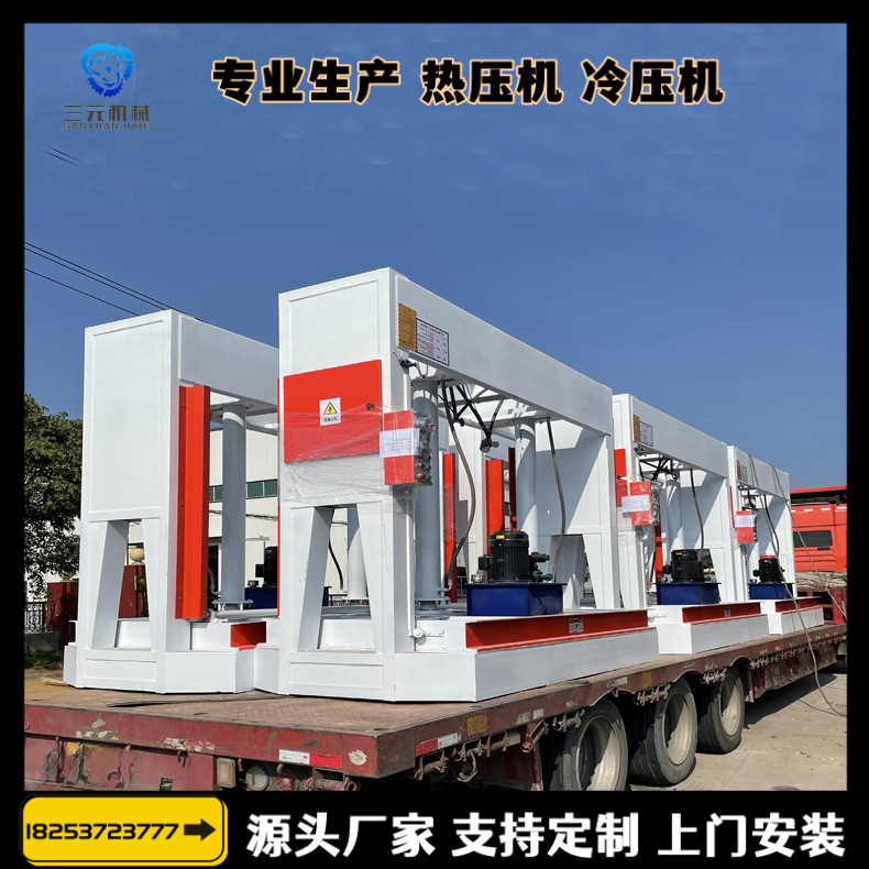 50吨木工板材自动送料组装式压板机 分段移动液压冷压机三元机械