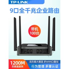 普联（TP-LINK）TP-LINK企业无线路由器9口全千兆端口家用穿墙