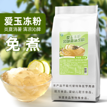 古港爱玉冻粉1kg 爱玉粉椰子冻椰奶冻粉奶茶甜品店餐饮店商用原料