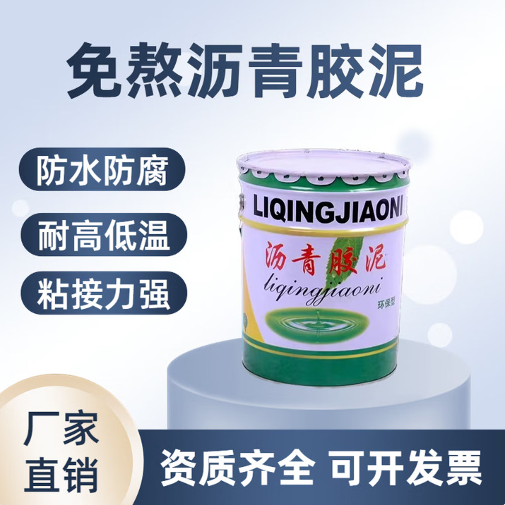 厂家沥青胶泥屋顶防水填缝免加热沥青油膏公路地面伸缩缝免熬油膏
