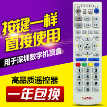 适用深圳机顶盒遥控器_标清数字有线电视关内关外_适用天威_SZMG