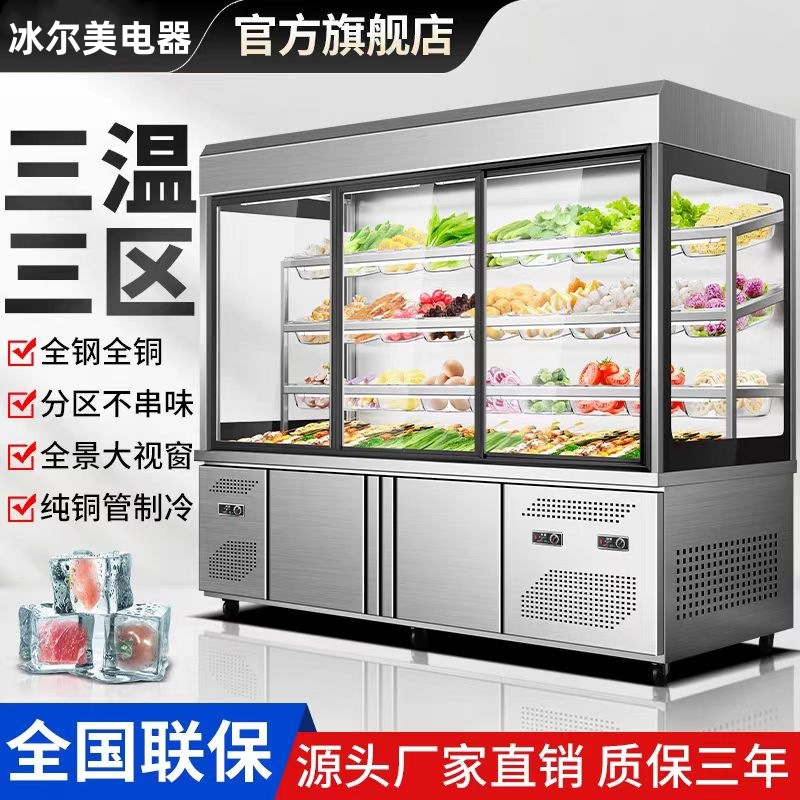麻辣烫展示柜冷藏冷冻商用串串柜冒菜菜品专用冰柜点菜柜