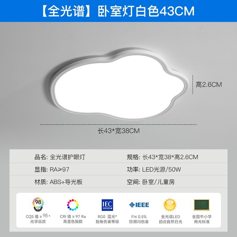 主寝室天井灯超薄型シンプル書斎全スペクトル保護眼灯具ロマンチックな女の子の子供の部屋雲灯