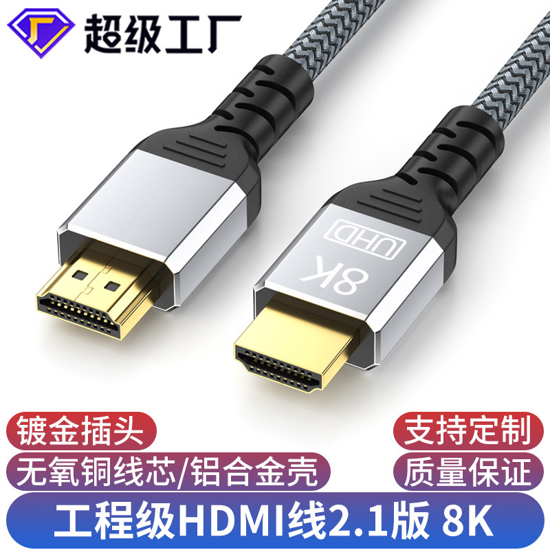 Hdmiハイビジョンケーブル2.1版8k編組パソコン付きテレビモニターセットトップボックスプロジェクターhdmiケーブル2.1|undefined