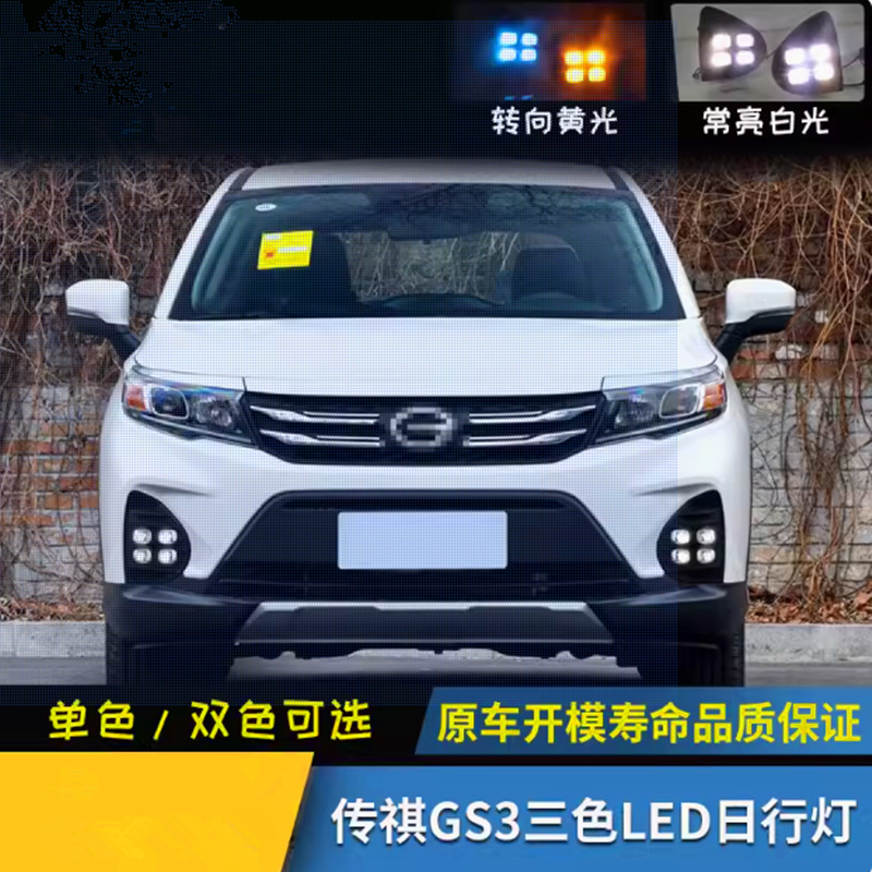 17-23 Modelo de luz diurna GS3 transformación de dirección LED luz diurna gs3 luz de niebla