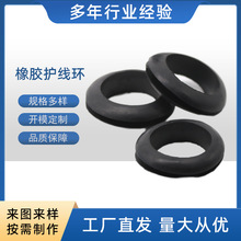 加工橡胶制品厂家 单面橡胶护线圈 丁腈橡胶护线环 橡胶异形件