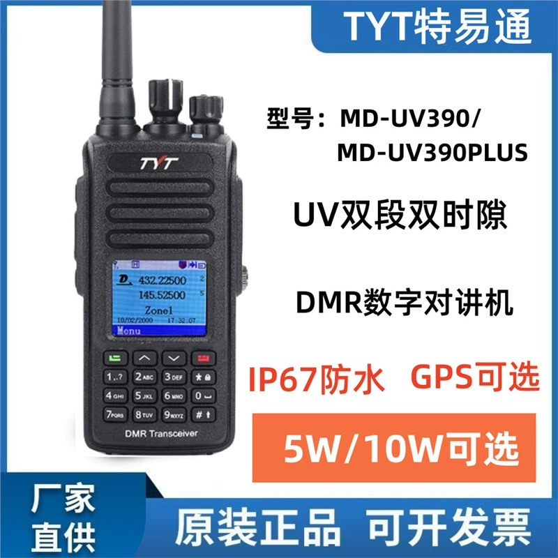 TYT Tyt Etitita MD390/UV390PLUS рация IP67 водонепроницаемость DMR 5W/10W мощность