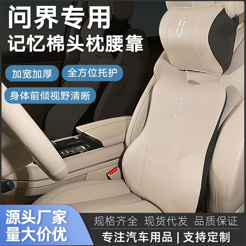 Подходит для AITO Wenjie M8M5M7M9: подголовник и поддержка поясницы, специальная подушка для шеи, аксессуары для тюнинга автомобиля от производителя.