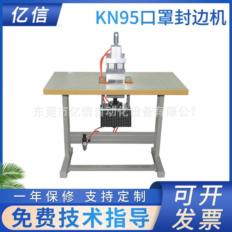 厂家批发KN95口罩封边机 超声波口罩封边机 口罩粘合机生产设备