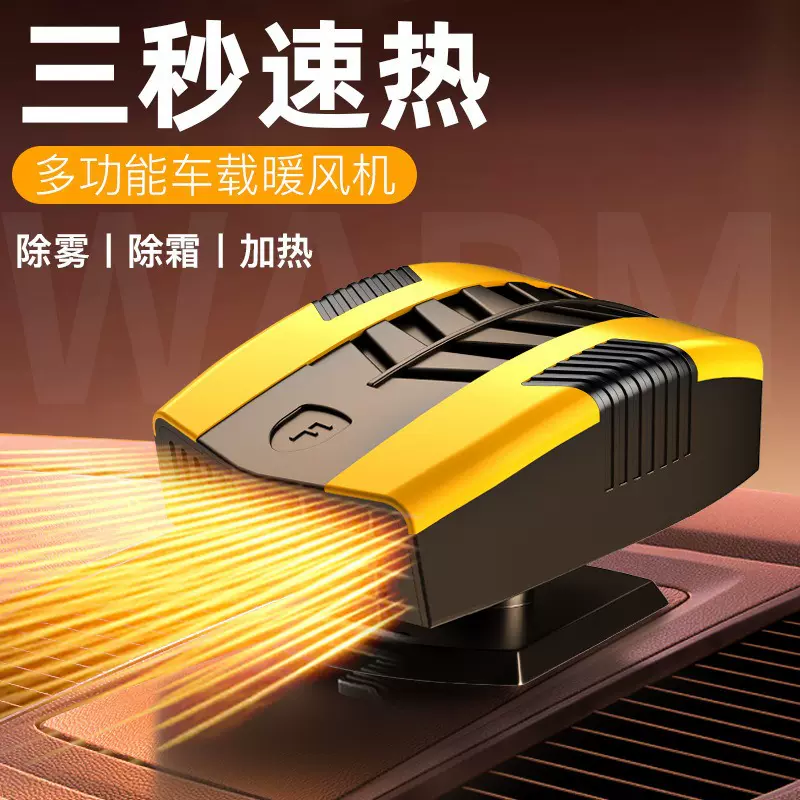 车载冷暖两用暖风机汽车前挡除霜除雾暖风机12V通用速热取暖器