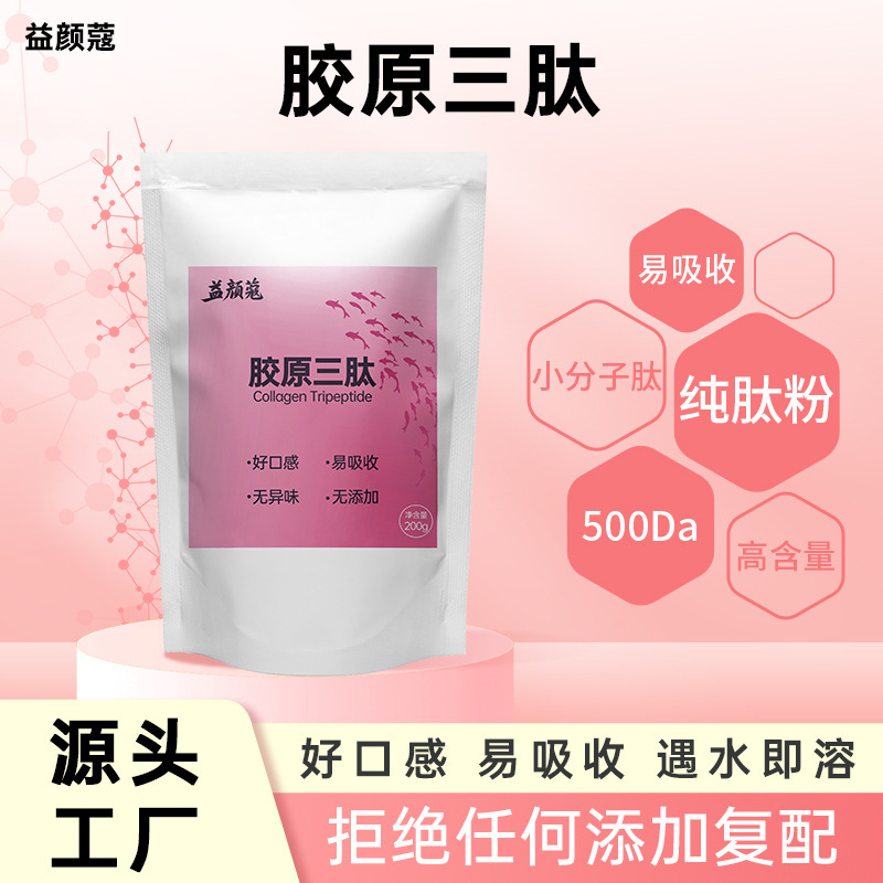 Collagen Tripeptide Raw Material, Fish Collagen Peptide, Small Molecule Active Collagen Peptide, Oral Liquid Protein Powder, Free Shipping